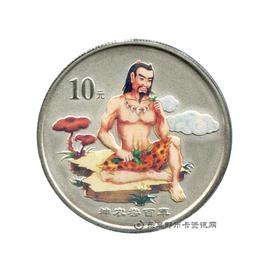钱币中国民间神话故事彩色纪念币